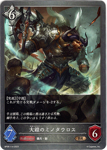 画像1: 大鎧のミノタウロス (1)