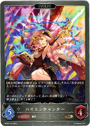 画像1: 【EVOLVE】ハイエンチャンター (1)