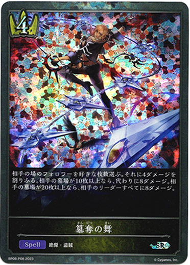 画像1: 【プレミアム】簒奪の舞 (1)