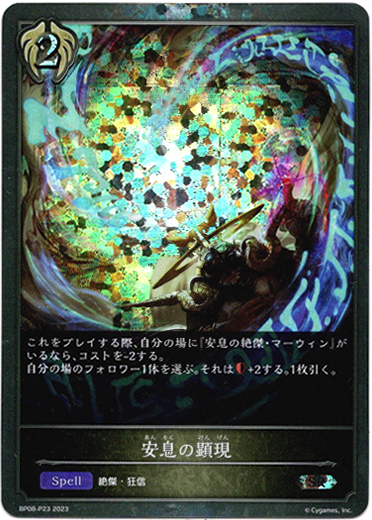 画像1: 【プレミアム】安息の顕現 (1)