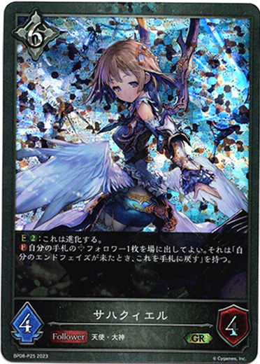 画像1: 【プレミアム】サハクィエル (1)