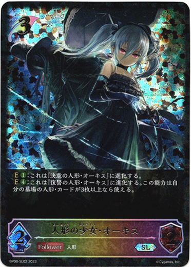 画像1: 【スーパーレジェンド】人形の少女・オーキス (1)