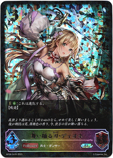 画像1: 【スーパーレジェンド】舞い踊る刃・ディオネ (1)