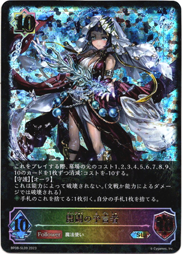 画像1: 【スーパーレジェンド】開闢の予言者 (1)