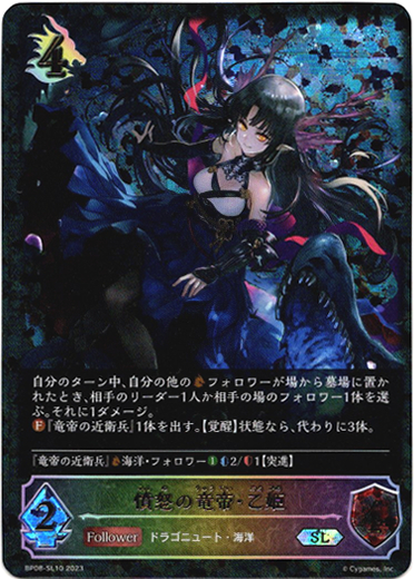 画像1: 【スーパーレジェンド】憤怒の竜帝・乙姫 (1)