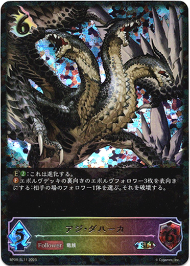 画像1: 【スーパーレジェンド】アジ・ダハーカ (1)