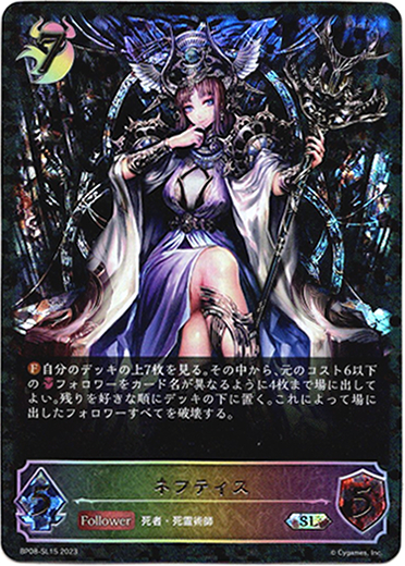 画像1: 【スーパーレジェンド】ネフティス (1)