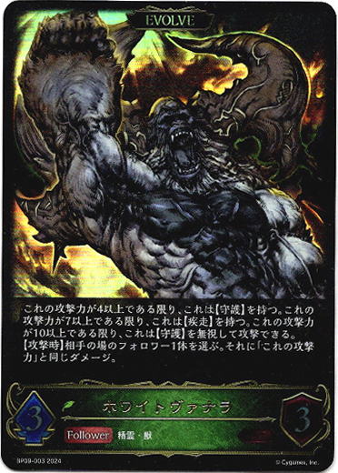 画像1: 【EVOLVE】ホワイトヴァナラ (1)