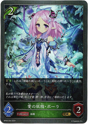 画像1: 愛の妖精・ポーラ (1)