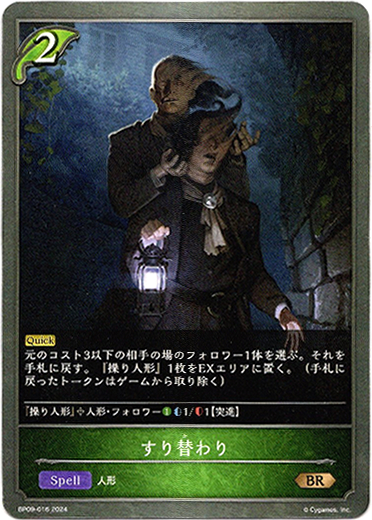 画像1: すり替わり (1)