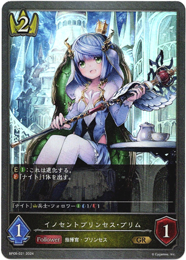 画像1: イノセントプリンセス・プリム (1)