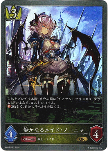 画像1: 静かなるメイド・ノーニャ (1)