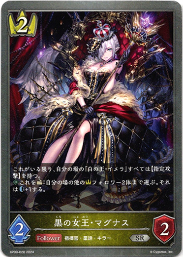 画像1: 黒の女王・マグナス (1)