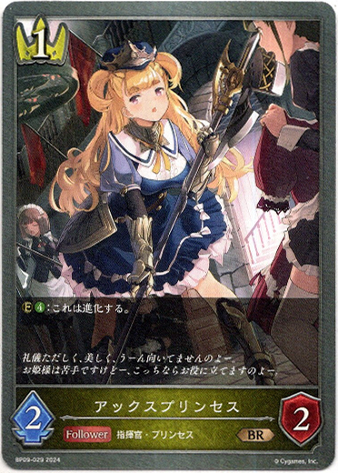 画像1: アックスプリンセス (1)