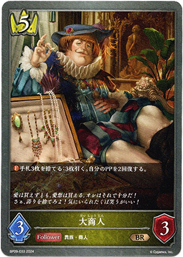 画像1: 大商人 (1)