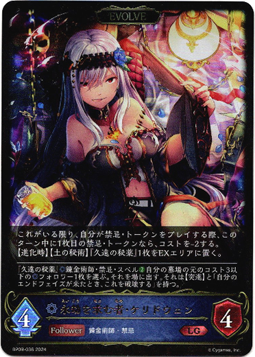 画像1: 【EVOLVE】永劫を求む者・ケリドウェン (1)