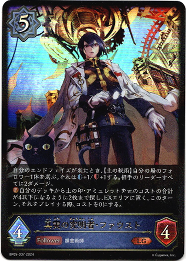 画像1: 真実の究明者・ファウスト (1)