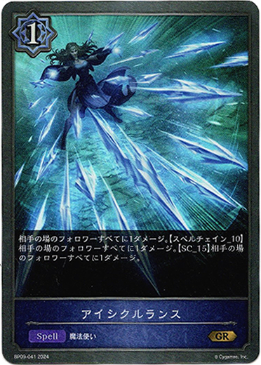 画像1: アイシクルランス (1)