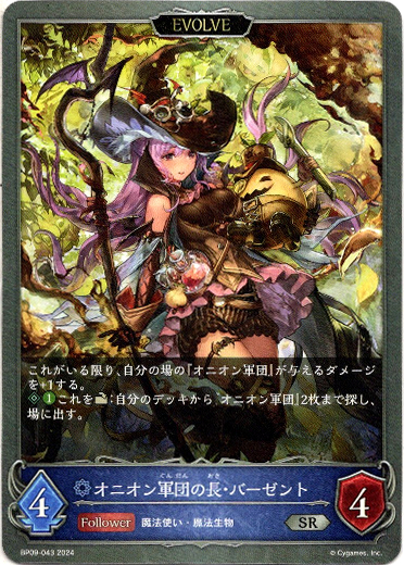 画像1: 【EVOLVE】オニオン軍団の長・バーゼント (1)