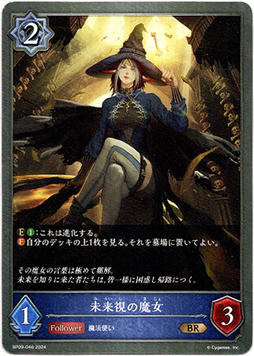 画像1: 未来視の魔女 (1)