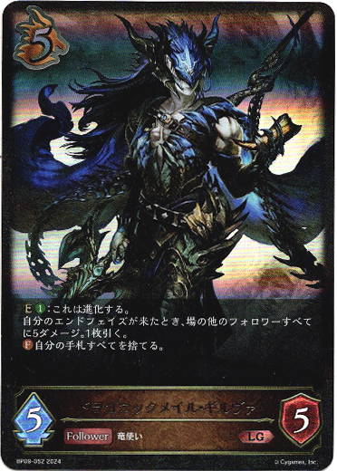 画像1: ドラゴニックメイル・ギルヴァ (1)