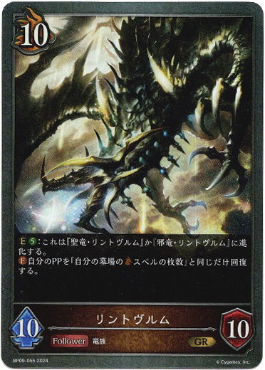 画像1: リントヴルム (1)