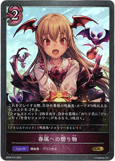 画像1: 眷属への贈り物 (1)