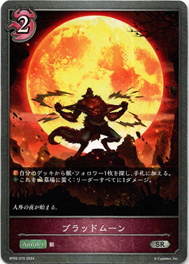 画像1: ブラッドムーン (1)