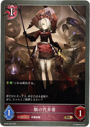 画像1: 骸の代弁者 (1)