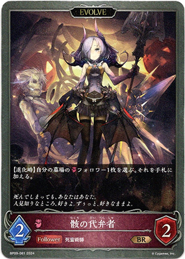 画像1: 【EVOLVE】骸の代弁者 (1)