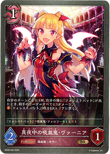 画像1: 真夜中の吸血鬼・ヴァーニア (1)