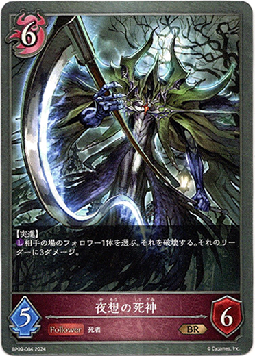 画像1: 夜想の死神 (1)