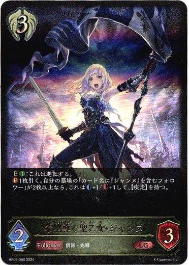 画像1: 希望導く聖乙女・ジャンヌ (1)