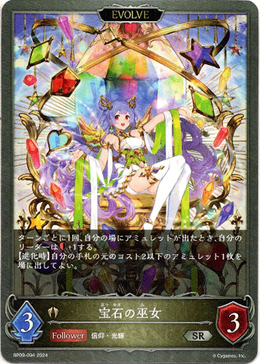 画像1: 【EVOLVE】宝石の巫女 (1)