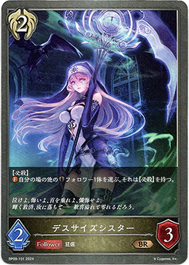 画像1: デスサイズシスター (1)