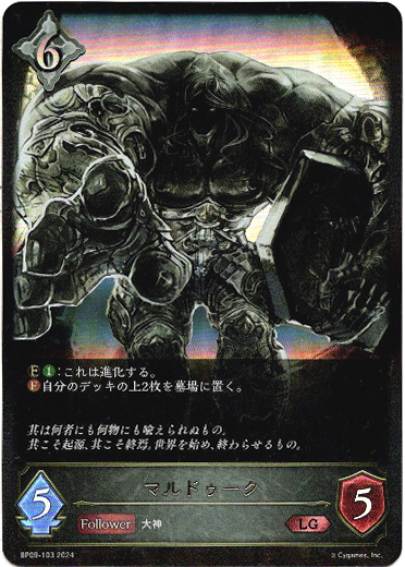 画像1: マルドゥーク (1)