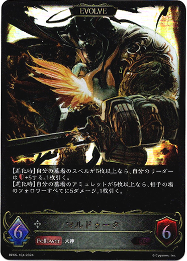 画像1: 【EVOLVE】マルドゥーク (1)
