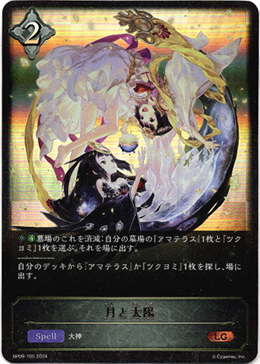 画像1: 月と太陽 (1)