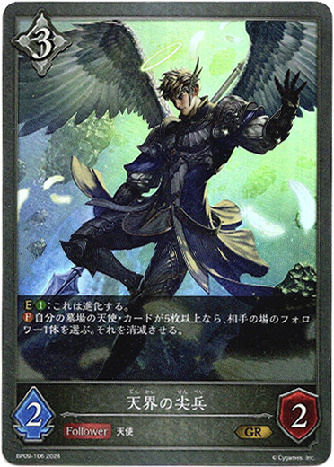 画像1: 天界の尖兵 (1)