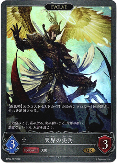 画像1: 【EVOLVE】天界の尖兵 (1)