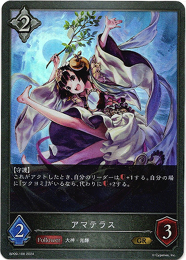 画像1: アマテラス (1)