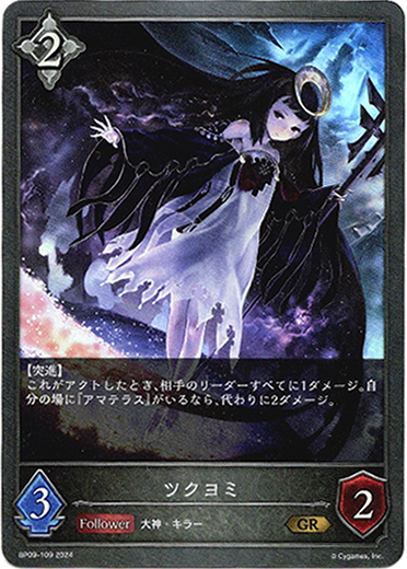 画像1: ツクヨミ (1)