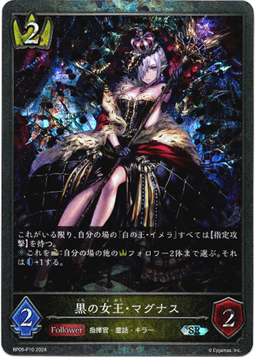 画像1: 【プレミアム】黒の女王・マグナス (1)