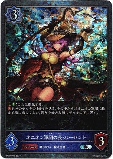 画像1: 【プレミアム】オニオン軍団の長・バーゼント (1)