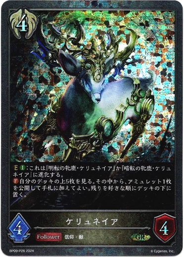 画像1: 【プレミアム】ケリュネイア (1)