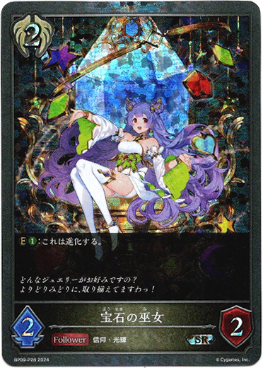 画像1: 【プレミアム】宝石の巫女 (1)