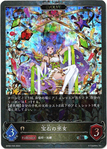 画像1: 【プレミアム】【EVOLVE】宝石の巫女 (1)