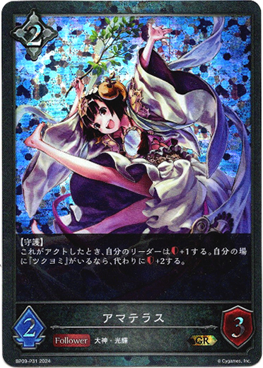 画像1: 【プレミアム】アマテラス (1)