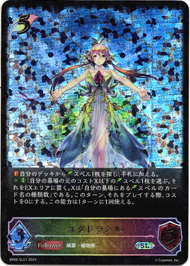 画像1: 【スーパーレジェンド】ユグドラシル (1)