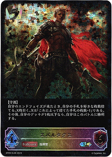 画像1: 【スーパーレジェンド】スパルタクス (1)